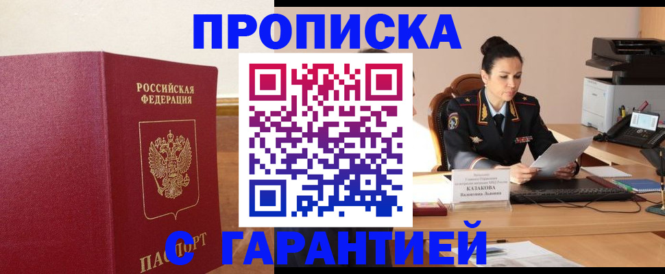 прописка гарантия в Ковдоре
