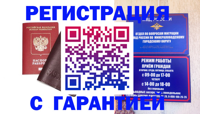 временная регистрация недорого в Ковдоре