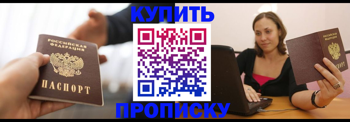 купить прописку в Ковдоре